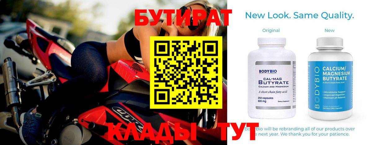 Бутират бутандиол Знаменск