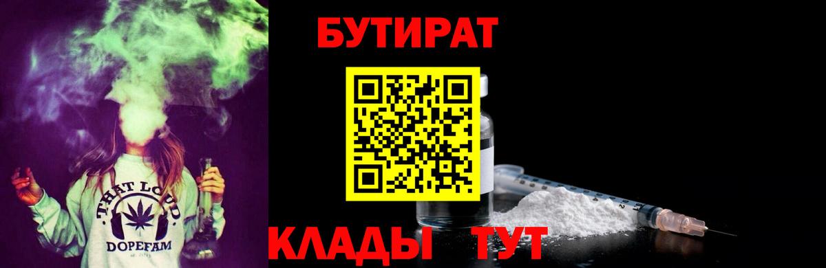 БУТИРАТ оксана  Бутират  Знаменск  Вход с VPN 