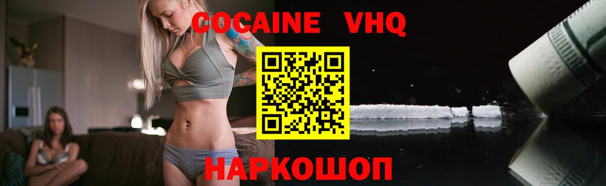 Кокаин VHQ Знаменск