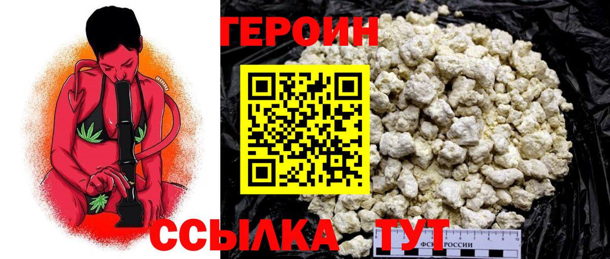 Героин герыч Знаменск