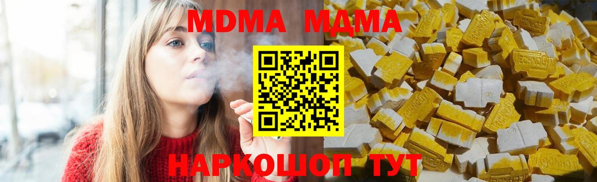 Знаменск  MDMA молли  МДМА  Вход с VPN 