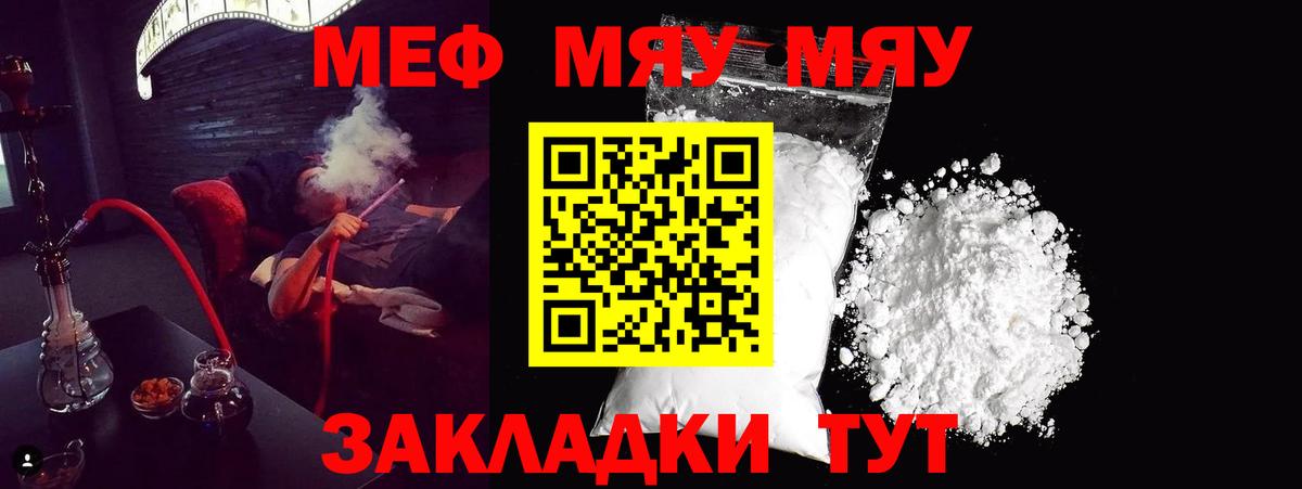 Знаменск  МЕФ VHQ  Вход с VPN  где купить   МЯУ-МЯУ VHQ  МЯУ-МЯУ 