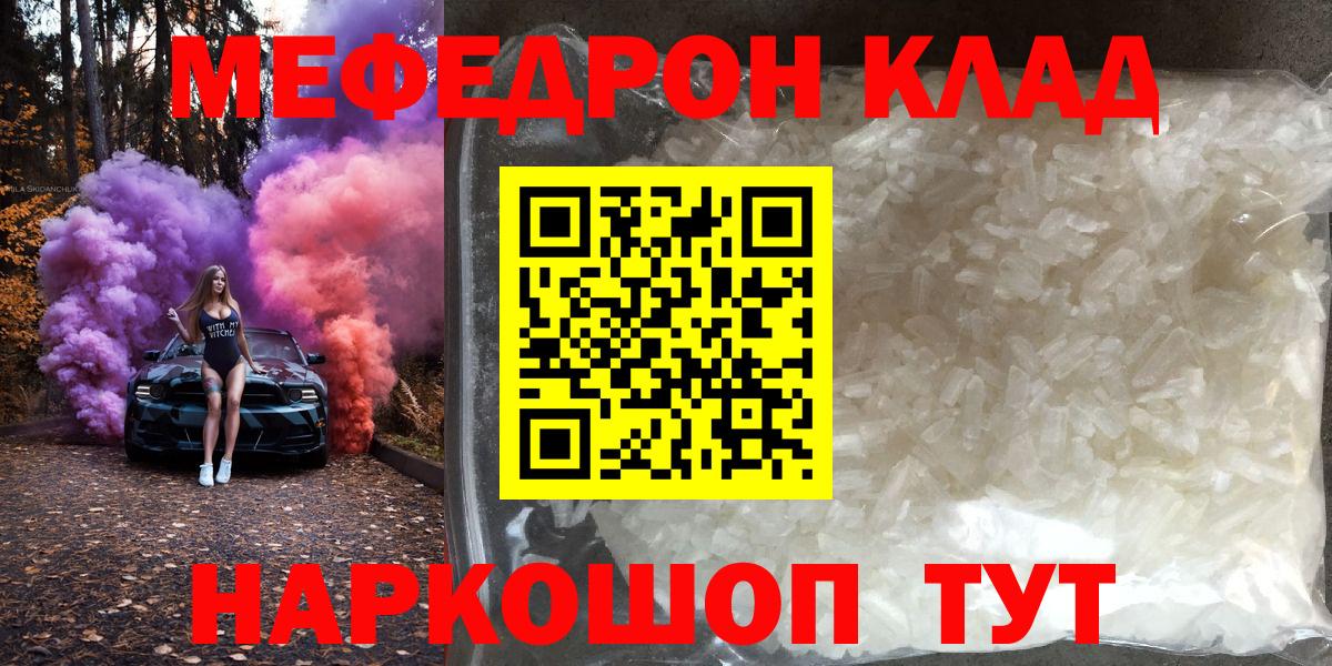 Меф мяу мяу мука Знаменск